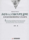 战略性  补贴政策对自主创新及贸易结构影响的理论与实证研究