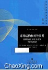 市场结构和对外贸易  报酬递增、不完全竞争和国际经济