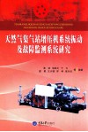 天然气集气站增压机系统振动及故障监测系统研究