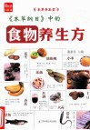 《本草纲目》中的食物养生方