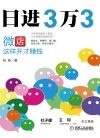 日进3万3  微店这样开才赚钱