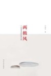 两极风 电子书封面