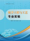 化学工程与工艺专业实验封面