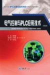 电气控制与PLC应用技术 封面