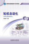 轮机自动化封面