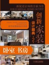 创新家装设计图典  第2季  卧室书房