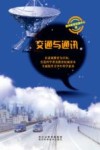 交通与通讯