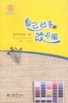 自己动手改衣服