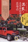 出发，总有新的世界在等你封面