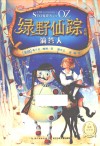 绿野仙踪系列  滴答人
