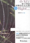 小飞行  第14届新概念作文大赛获奖作者新作选  B篇 封面