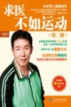 求医不如运动  40岁登上健康快车 封面