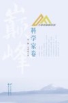 大师的巅峰时刻  科学家卷