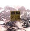 意韵  中国当代美术最具潜力画家  第4辑  卢云标 封面