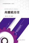 内燃机修理封面