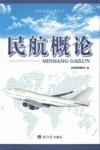 民航概论封面