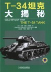 T-34坦克大揭秘