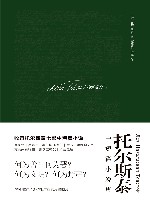 托尔斯泰中短篇小说集 封面