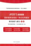 中学教育知识与能力  2015版  最新版