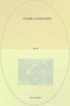 当代宿豫方言词语历时研究