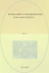 新中国成立初期中共干部队伍建设的历史考察  以1949-1956年江苏省为中心