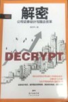 解密  公司证券设计与国企改革