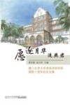 厦门大学王亚南经济研究院建院十周年纪念文集封面