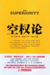 战争论丛书  空权论封面