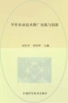 旱作农业技术推广实践与创新封面
