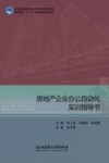 房地产企业办公自动化实训指导书