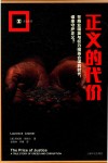 正义的代价封面