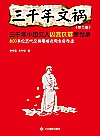 三千年文祸封面