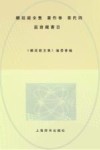顾廷龙全集  著作卷  章氏四当斋藏书目
