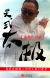 吴式太极  南湖传习录