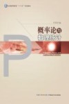 概率论与数理统计封面