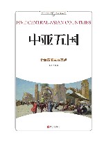 中亚五国  新丝路的重要支点