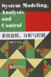 系统建模、分析与控制封面