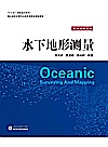 水下地形测量