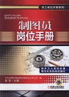 制图员岗位手册