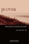 语言学引论