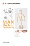 人机工程学封面