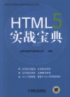 HTML5  实战宝典