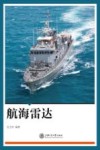 航海雷达封面