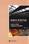 金属艺术顶兴起  上海中心大厦和上海国金中心商场案例