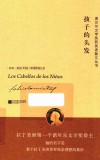 孩子的头发 封面