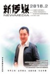 新传媒  2016.2