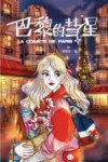 巴黎的彗星 电子书封面