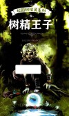 校园树精灵系列  树精王子 封面