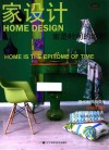 家设计  家是时间的缩影