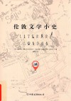 伦敦文学小史  一本书读懂英国文学